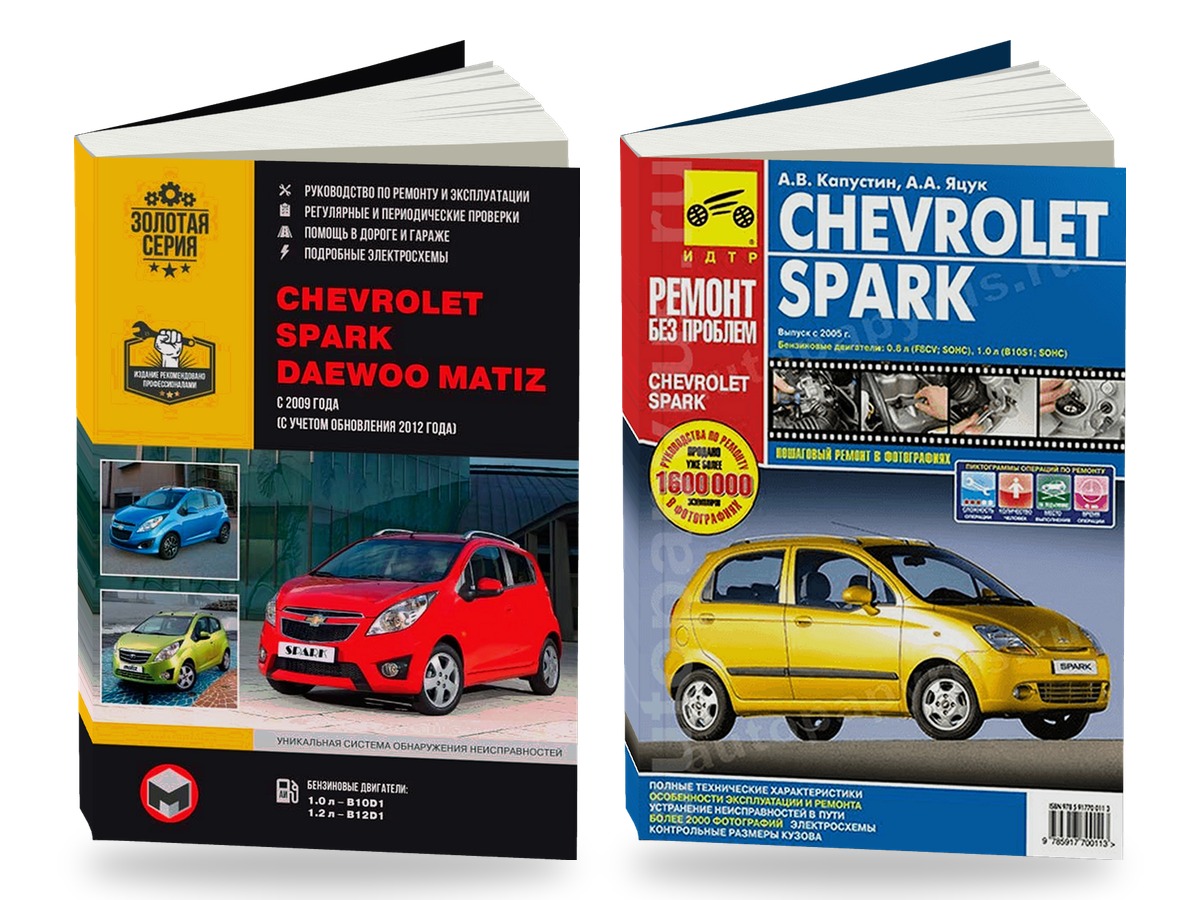 Комплект литературы по ремонту и обслуживанию Chevrolet Spark / Daewoo Matiz с 2009, рестайлинг с 2012 года выпуска