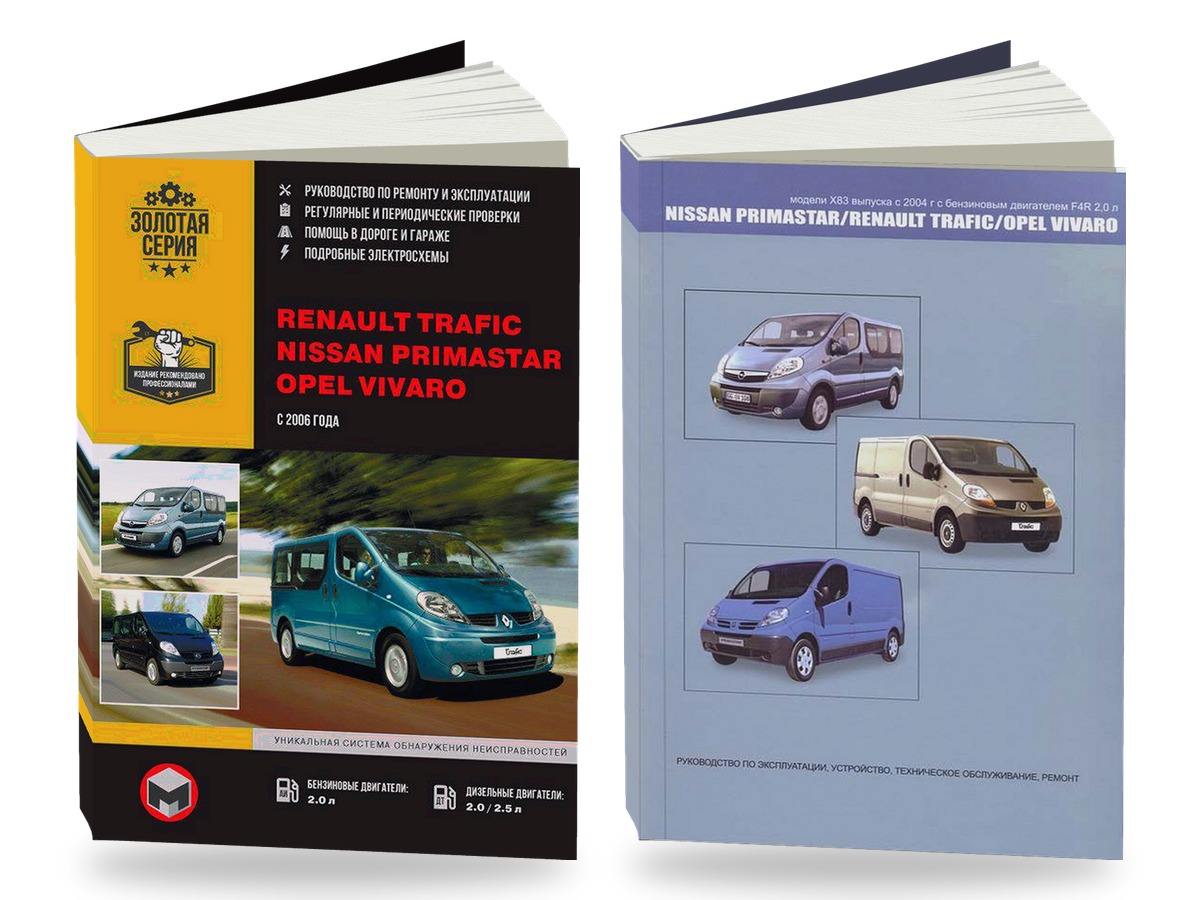 Комплект литературы по ремонту и обслуживанию Renault Trafic / Opel Vivaro / Nissan Primastar / Vauxhall Vivaro с 2006