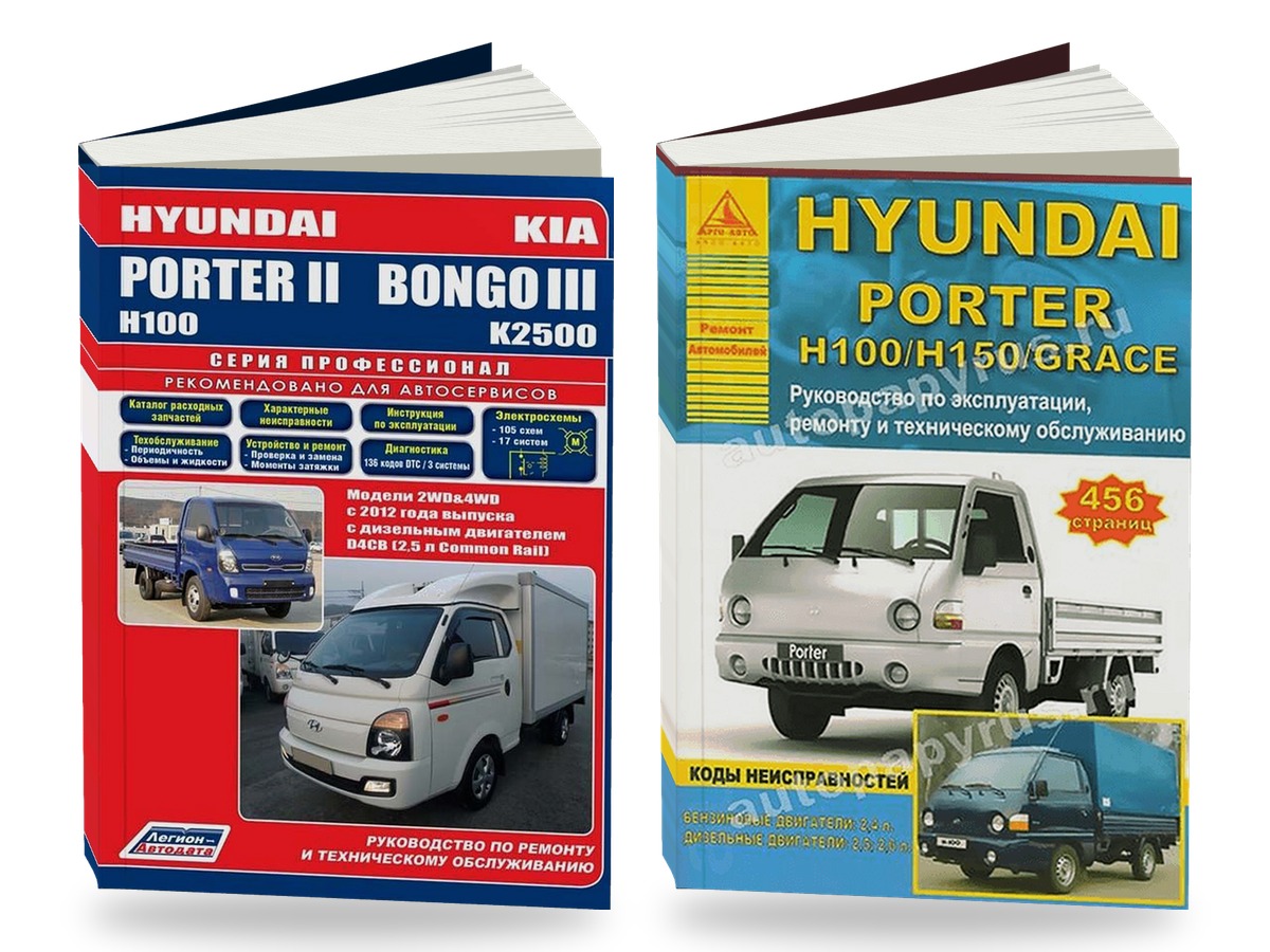 Комплект литературы по ремонту и обслуживанию KIA Bongo III / Hyundai Porter II с 2012 года выпуска
