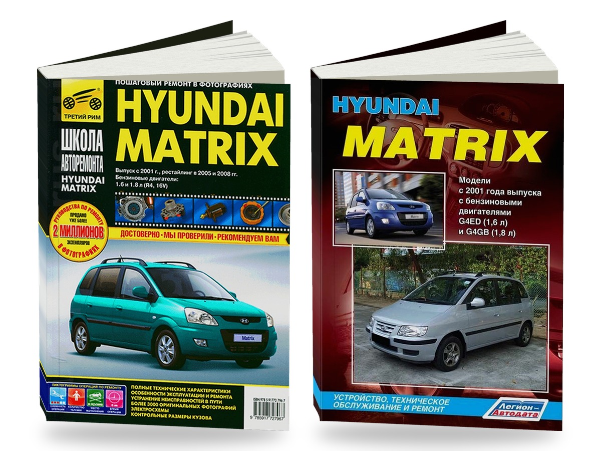 Комплект литературы по ремонту и обслуживанию Hyundai Matrix с 2001 года выпуска, рестайлинг 2005 и 2008 г