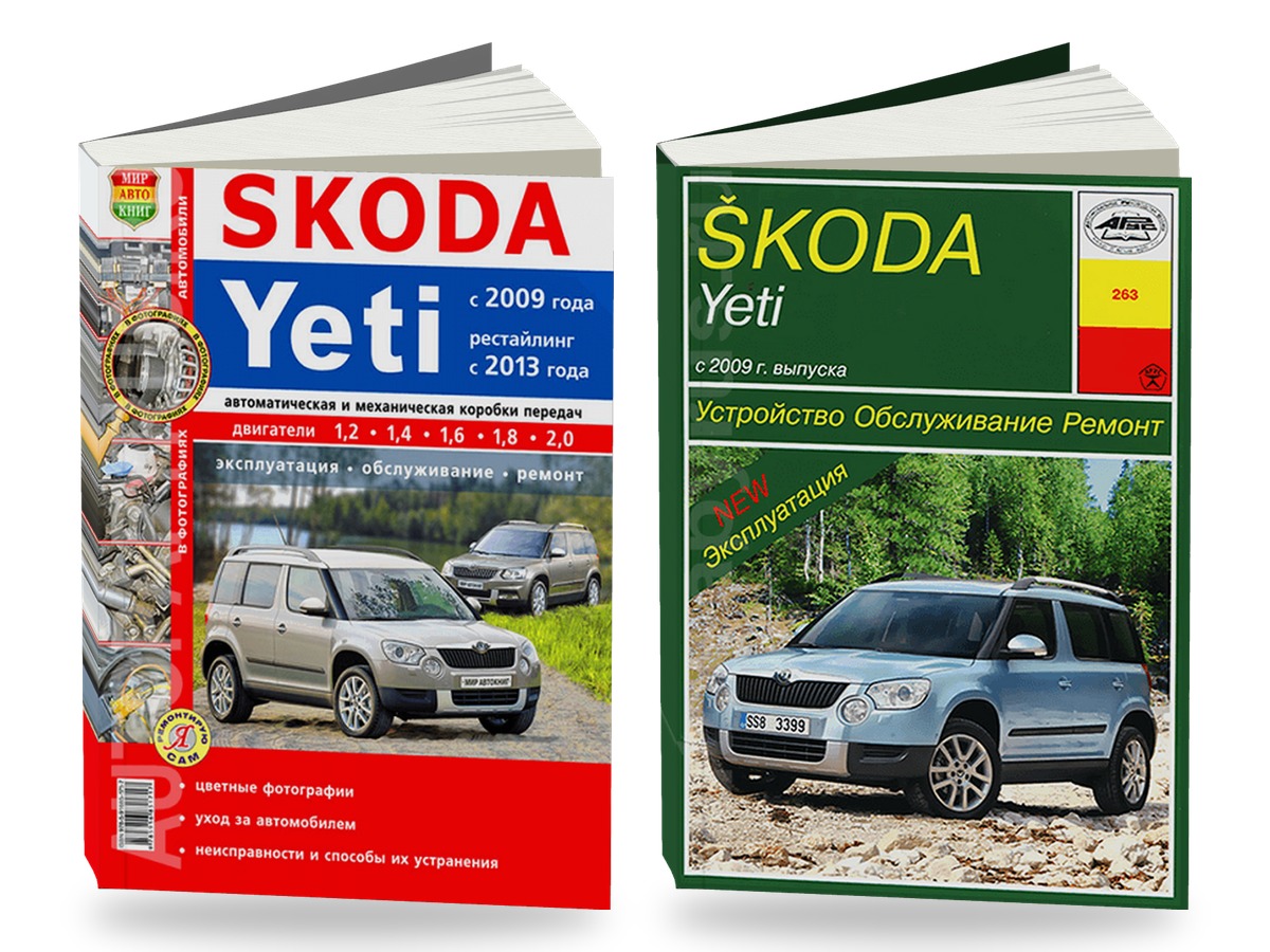 Комплект литературы по ремонту и обслуживанию Skoda Yeti с 2009, рестайлинг с 2013 года выпуска