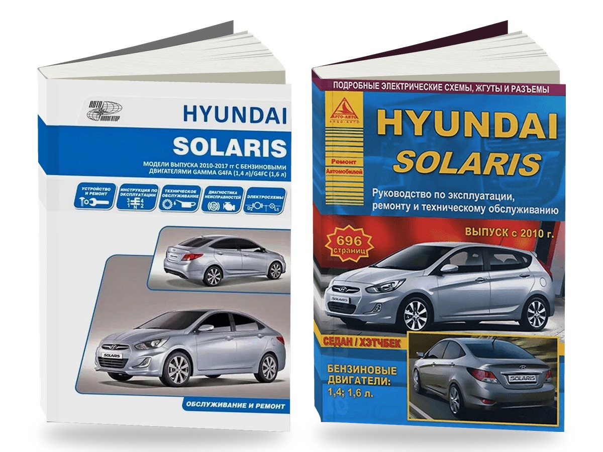 Комплект литературы по ремонту и обслуживанию Hyundai Solaris Gamma 2011-2017 года выпуска