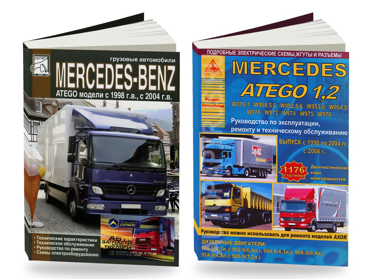 Комплект литературы по ремонту и обслуживанию Mercedes Benz Atego с 1998 года выпуска, рестайлинг в 2004 г