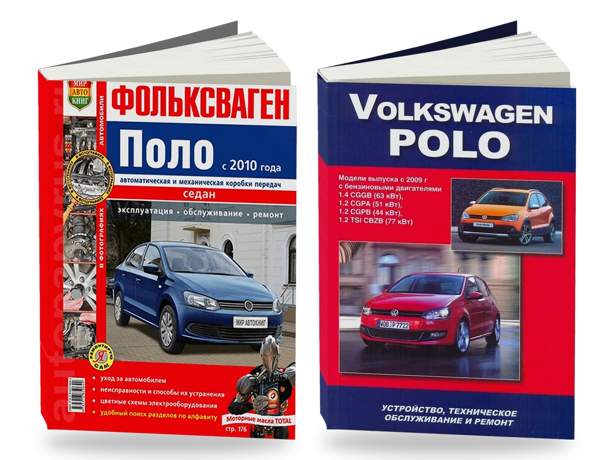 Комплект литературы по ремонту и обслуживанию Volkswagen Polo Sedan с 2010 года выпуска