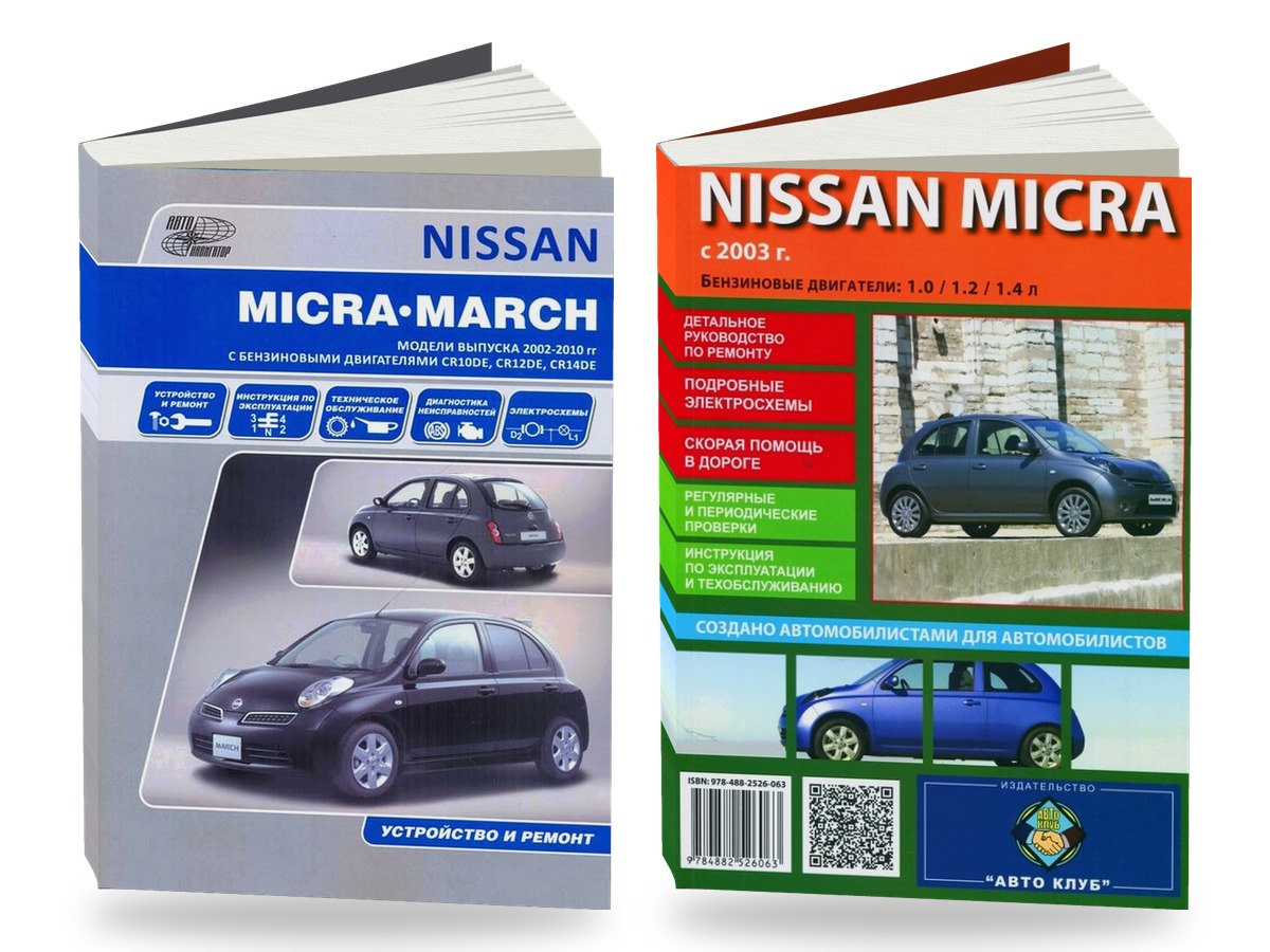 Комплект литературы по ремонту и обслуживанию Nissan March / Micra с 2002 года выпуска