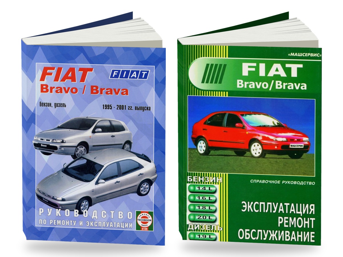 Комплект литературы по ремонту и обслуживанию Fiat Bravo / Brava 1995-2001 года выпуска