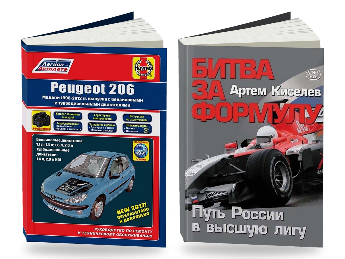 Комплект литературы по ремонту и обслуживанию Peugeot 206 1998-2012 года выпуска