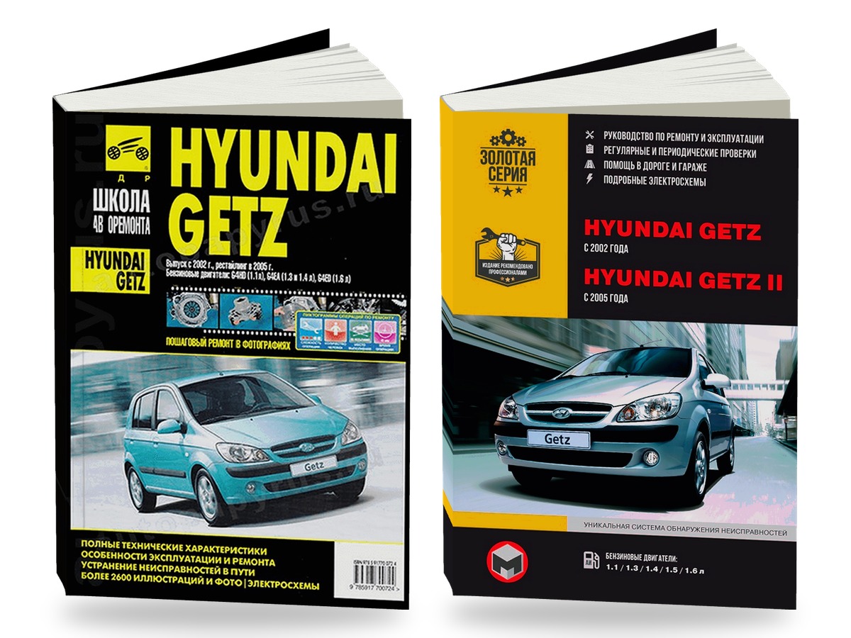 Комплект литературы по ремонту и обслуживанию Hyundai Getz с 2002 года выпуска, рестайлинг с 2005 года выпуска