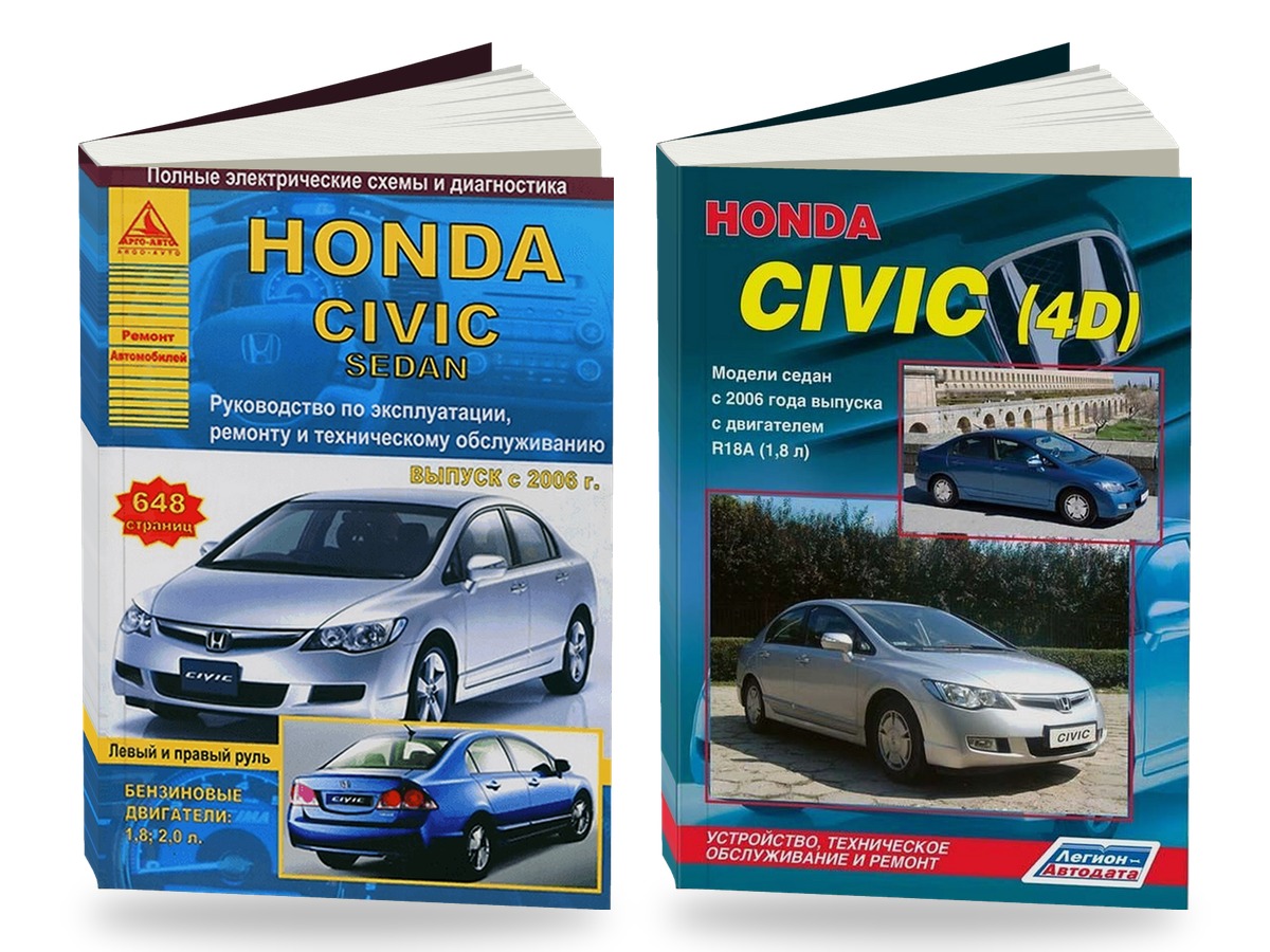 Комплект литературы по ремонту и обслуживанию Honda Civic Sedan с 2006 года выпуска левый и правый руль
