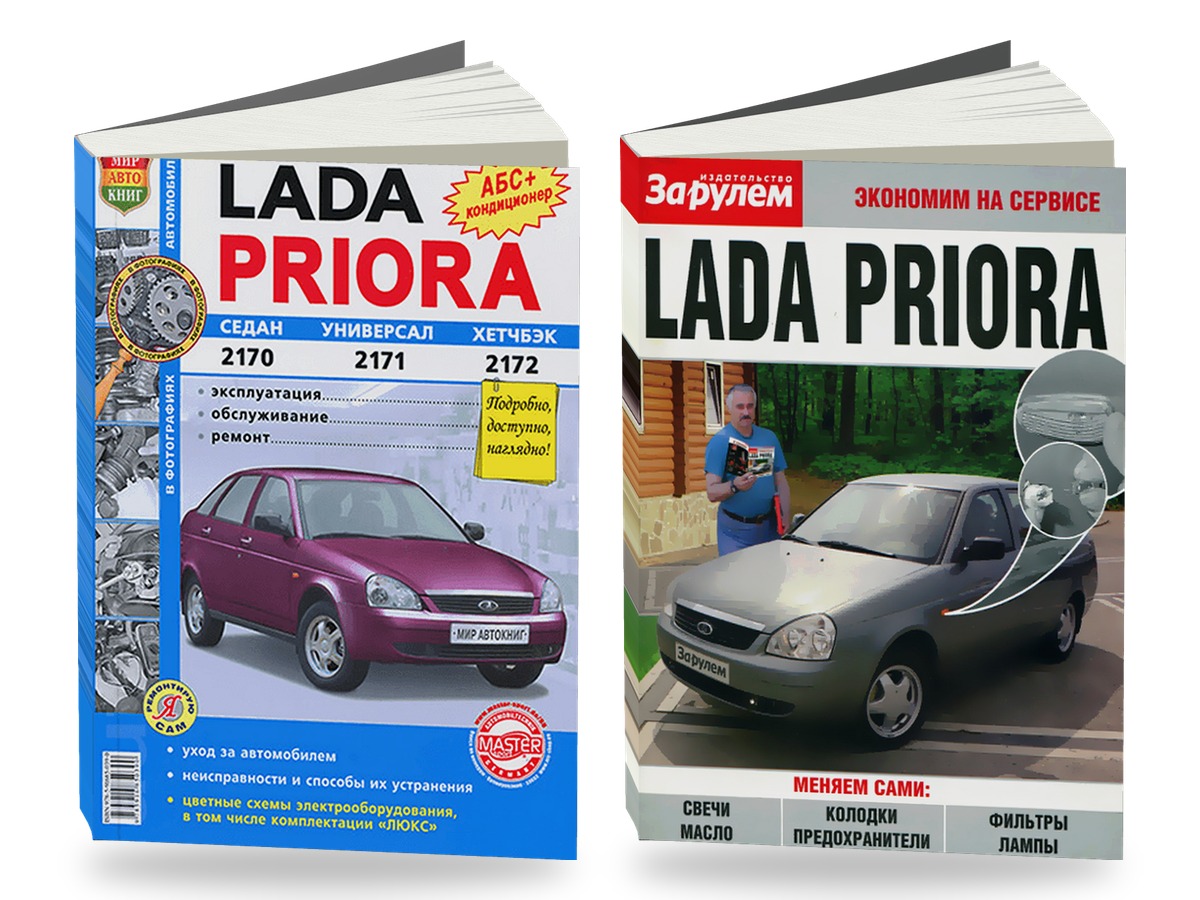 Комплект литературы по ремонту и обслуживанию Lada Priora