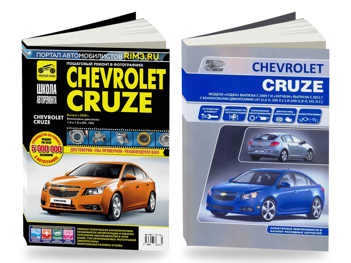 Комплект литературы по ремонту и обслуживанию Chevrolet Cruze с 2008 года выпуска