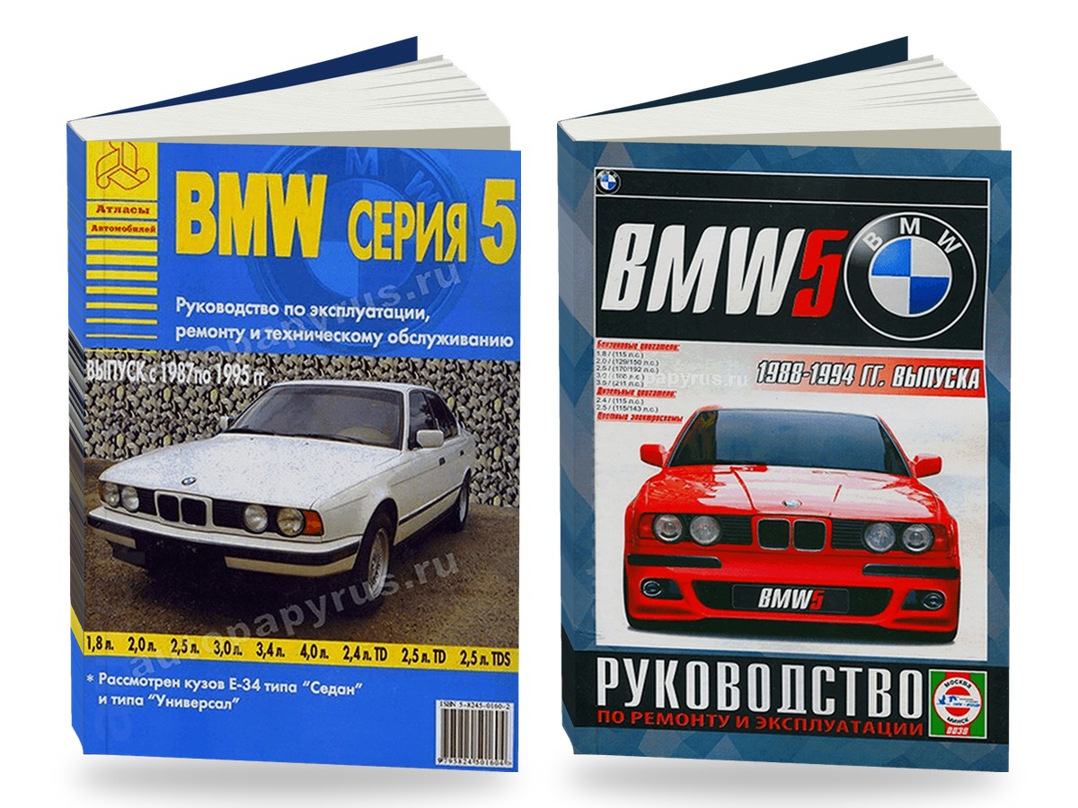 Комплект литературы по ремонту и обслуживанию BMW 5 серии (E34) 1987-1995 года выпуска