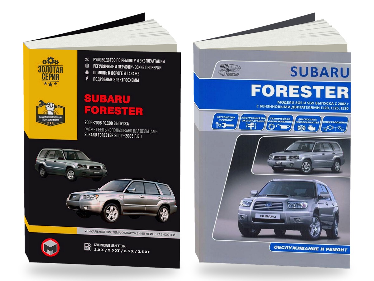 Комплект литературы по ремонту и обслуживанию Subaru Forester 2002-2008 года выпуска