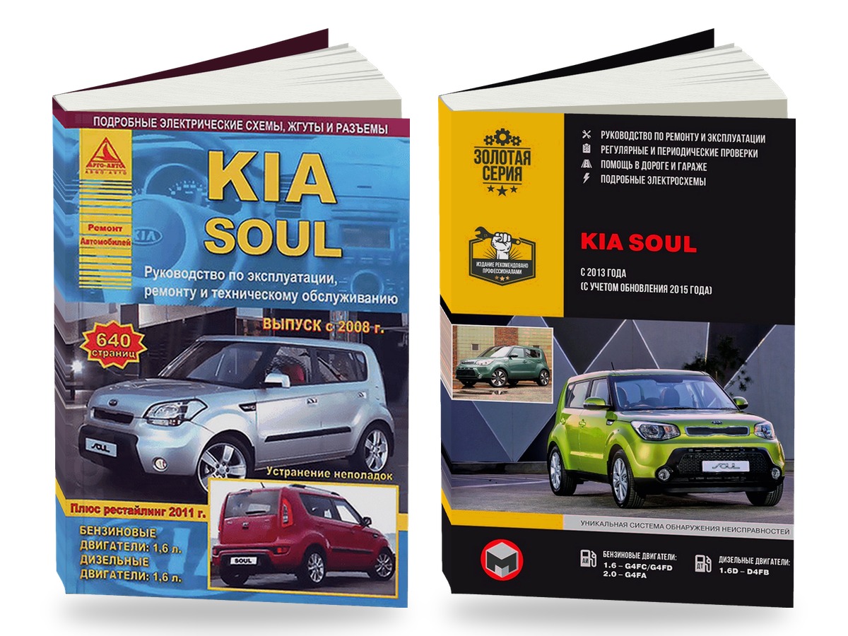 Комплект литературы по ремонту и обслуживанию KIA Soul с 2008, рестайлинг 2011 года выпуска