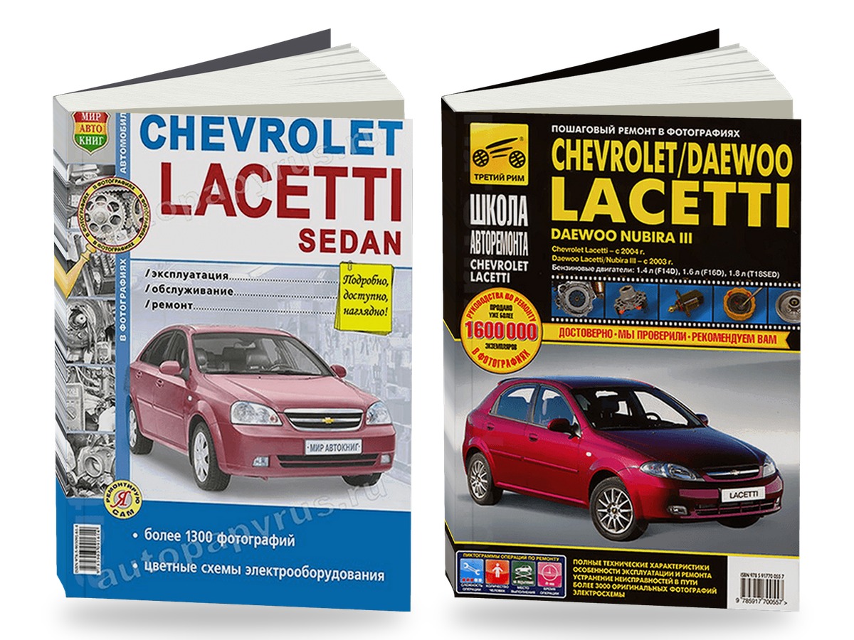 Комплект литературы по ремонту и обслуживанию Chevrolet Lacetti седан с 2004 года выпуска
