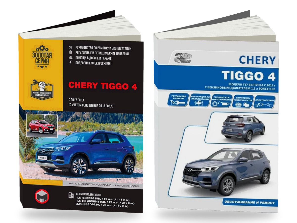 Комплект литературы по ремонту и обслуживанию Chery Tiggo 4 с 2017, рестайлинг с 2018 года выпуска