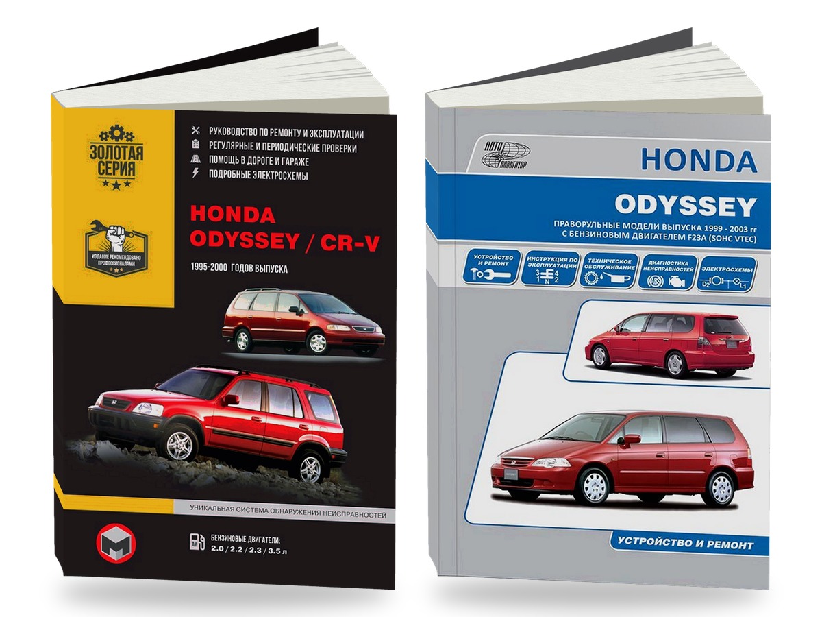 Комплект литературы по ремонту и обслуживанию Honda Odyssey / Cr-v 1995-2000 года выпуска