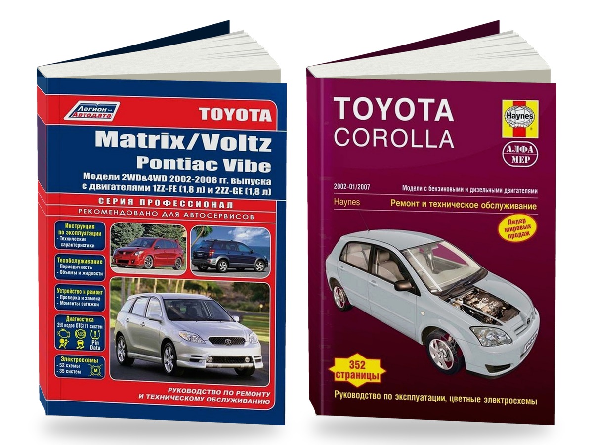Комплект литературы по ремонту и обслуживанию Toyota Corolla Matrix / Voltz / Pontiac Vibe с 2001 года выпуска