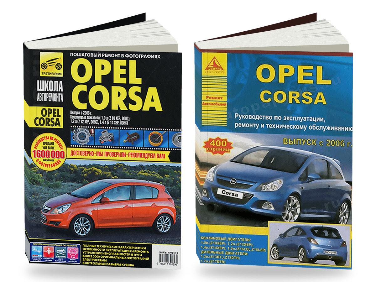 Комплект литературы по ремонту и обслуживанию Opel Corsa с 2006 года выпуска