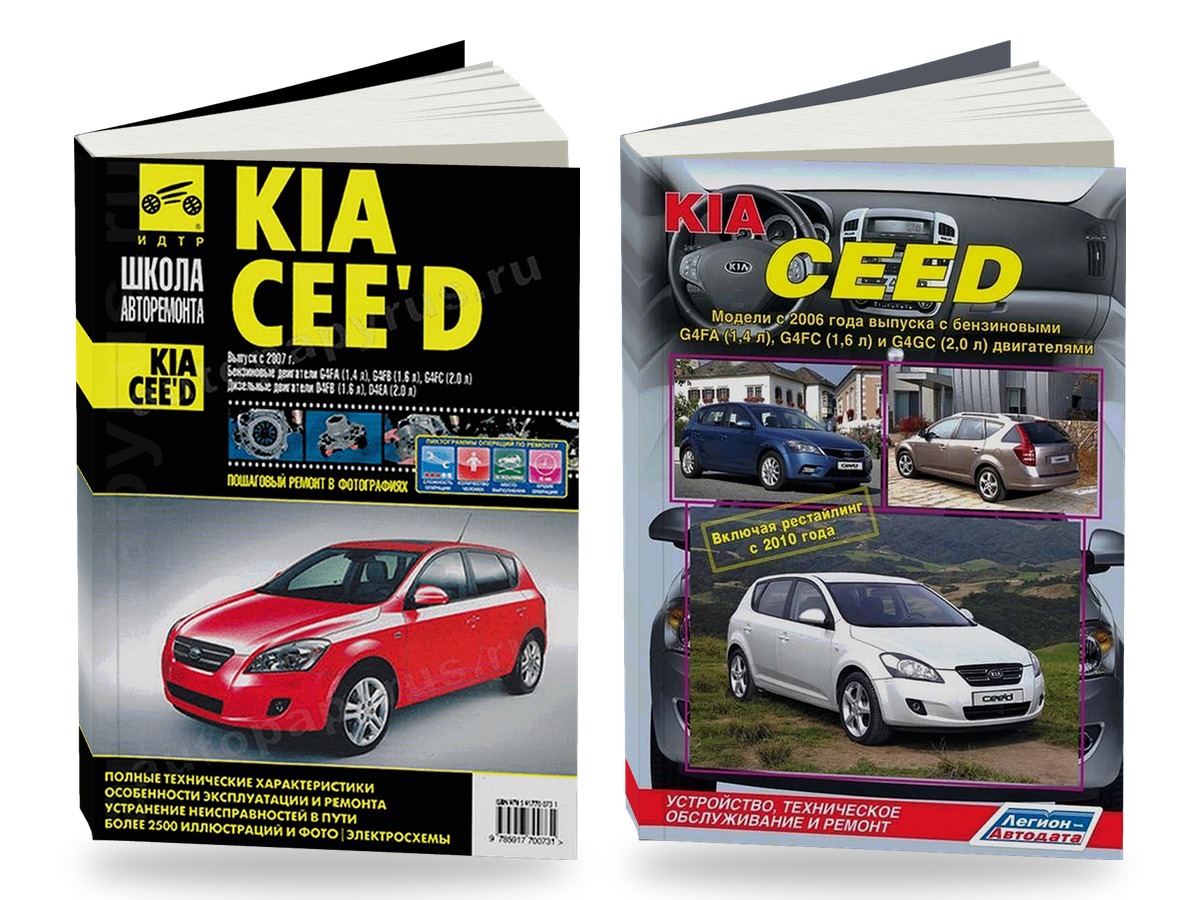 Комплект литературы по ремонту и обслуживанию KIA Ceed с 2007 года выпуска