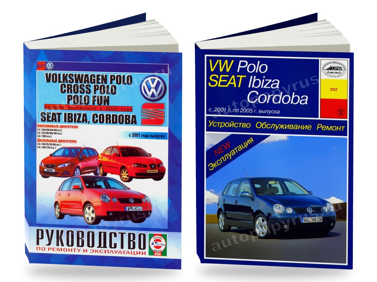 Комплект литературы по ремонту и обслуживанию Volkswagen Polo / Polo FUN / Cross Polo / Seat Ibiza / Cordoba с 2001 года выпуска, рестайлинг 2005 года