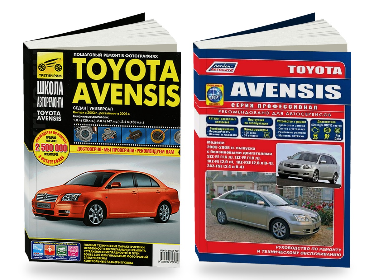 Комплект литературы по ремонту и обслуживанию Toyota Avensis с 2003 / 2006 года выпуска