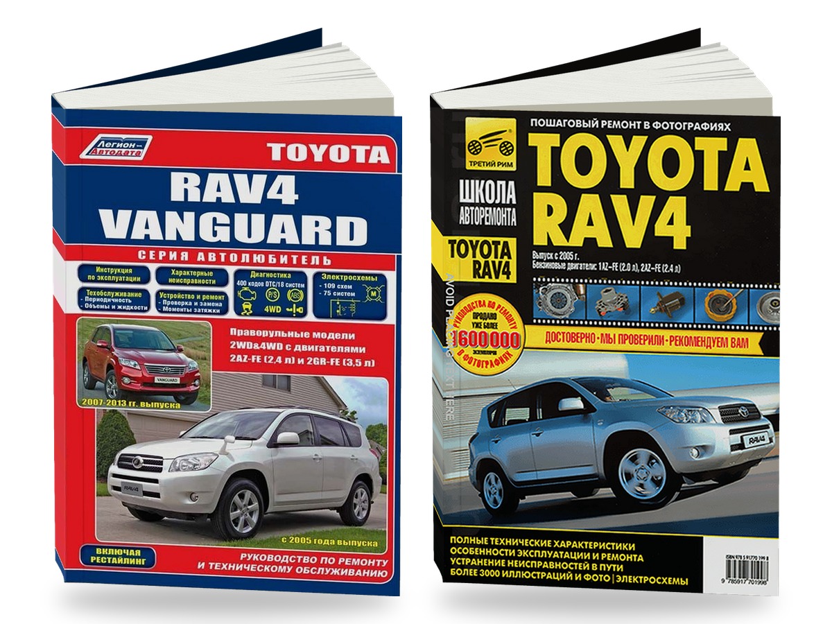Комплект литературы по ремонту и обслуживанию Toyota RAV4 / Vanguard 2WD / 4WD с 2005 года выпуска