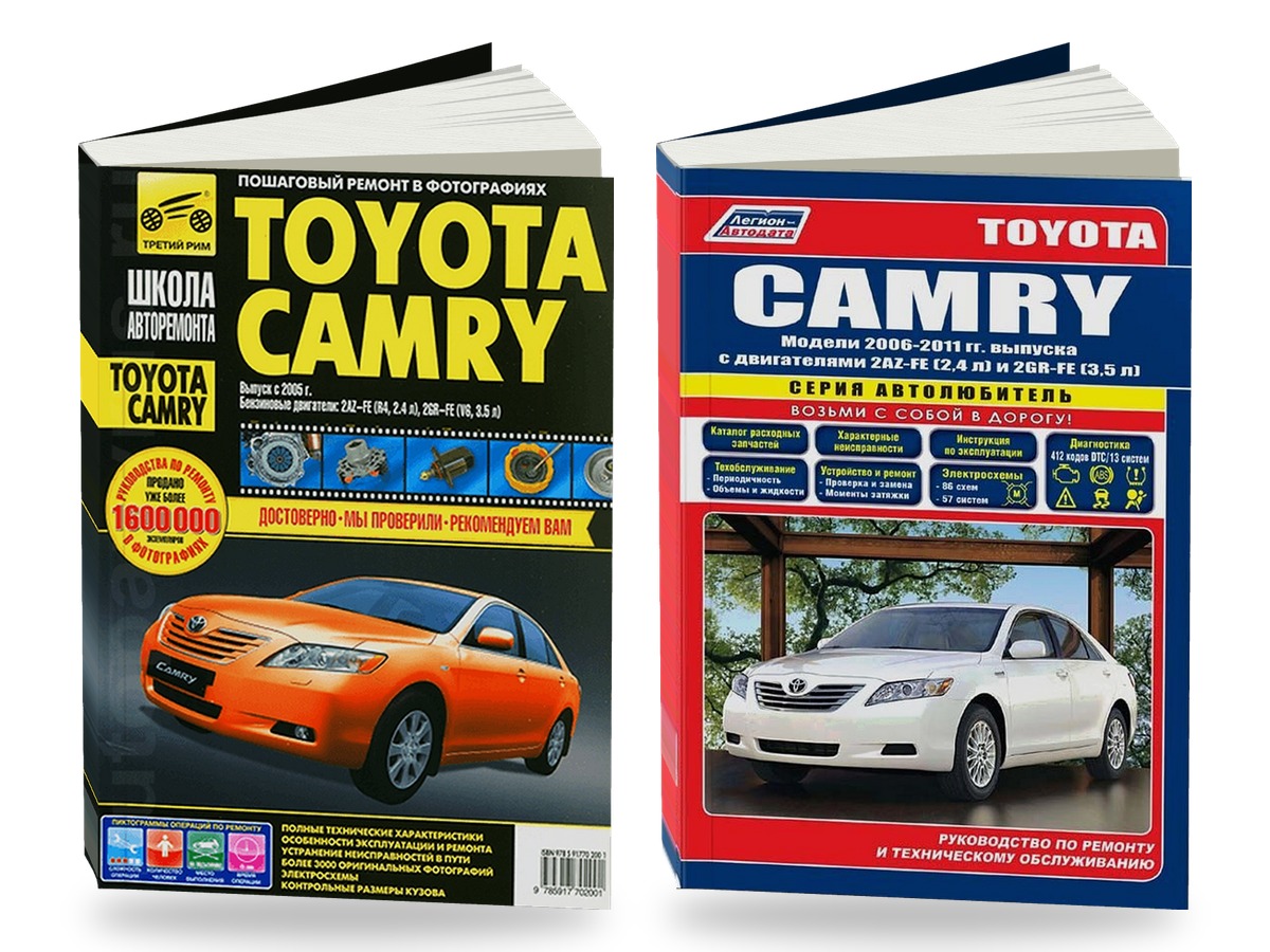 Комплект литературы по ремонту и обслуживанию Toyota Camry с 2005 года выпуска