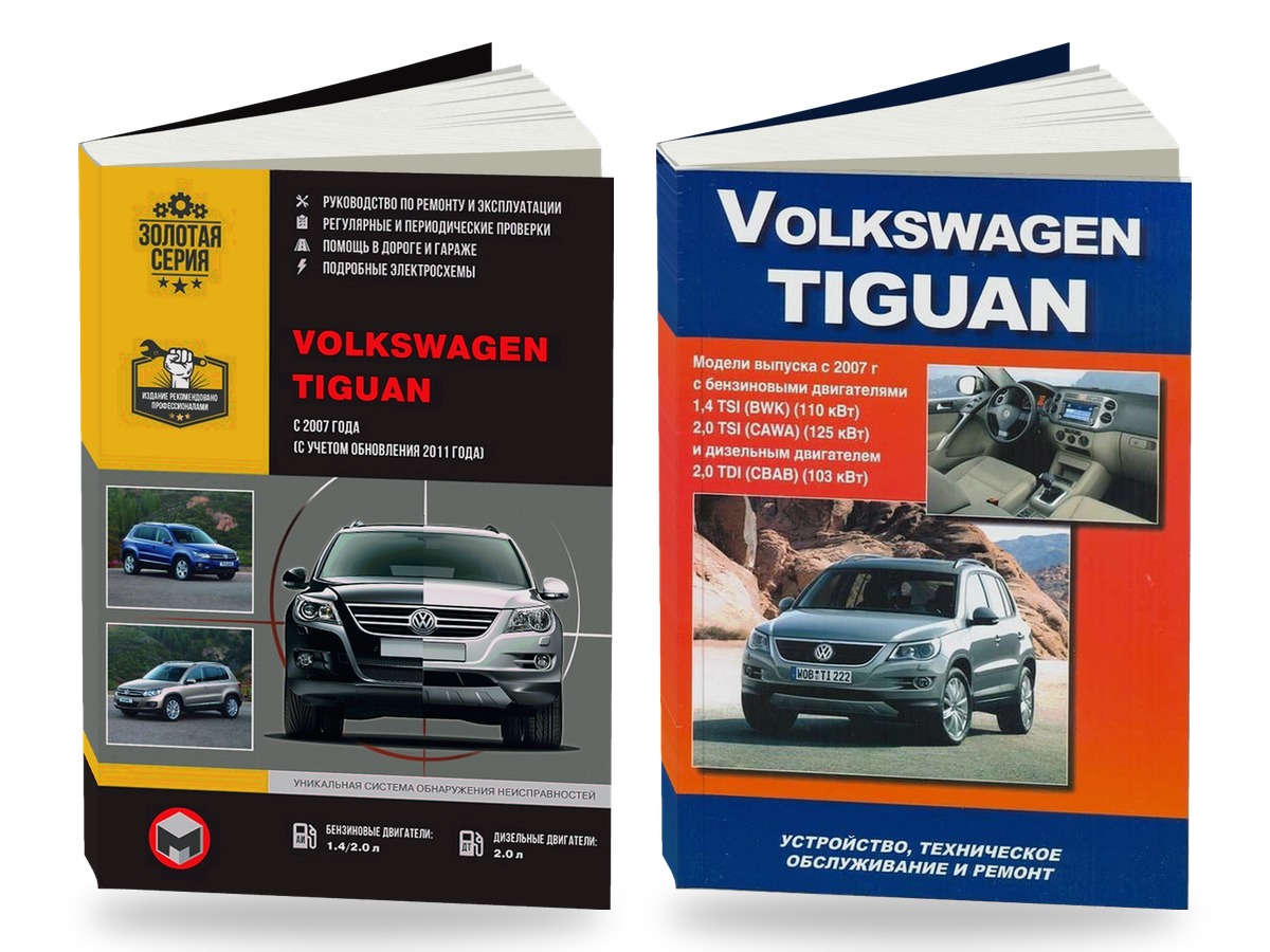 Комплект литературы по ремонту и обслуживанию Volkswagen Tiguan с 2007 / 2011 года выпуска