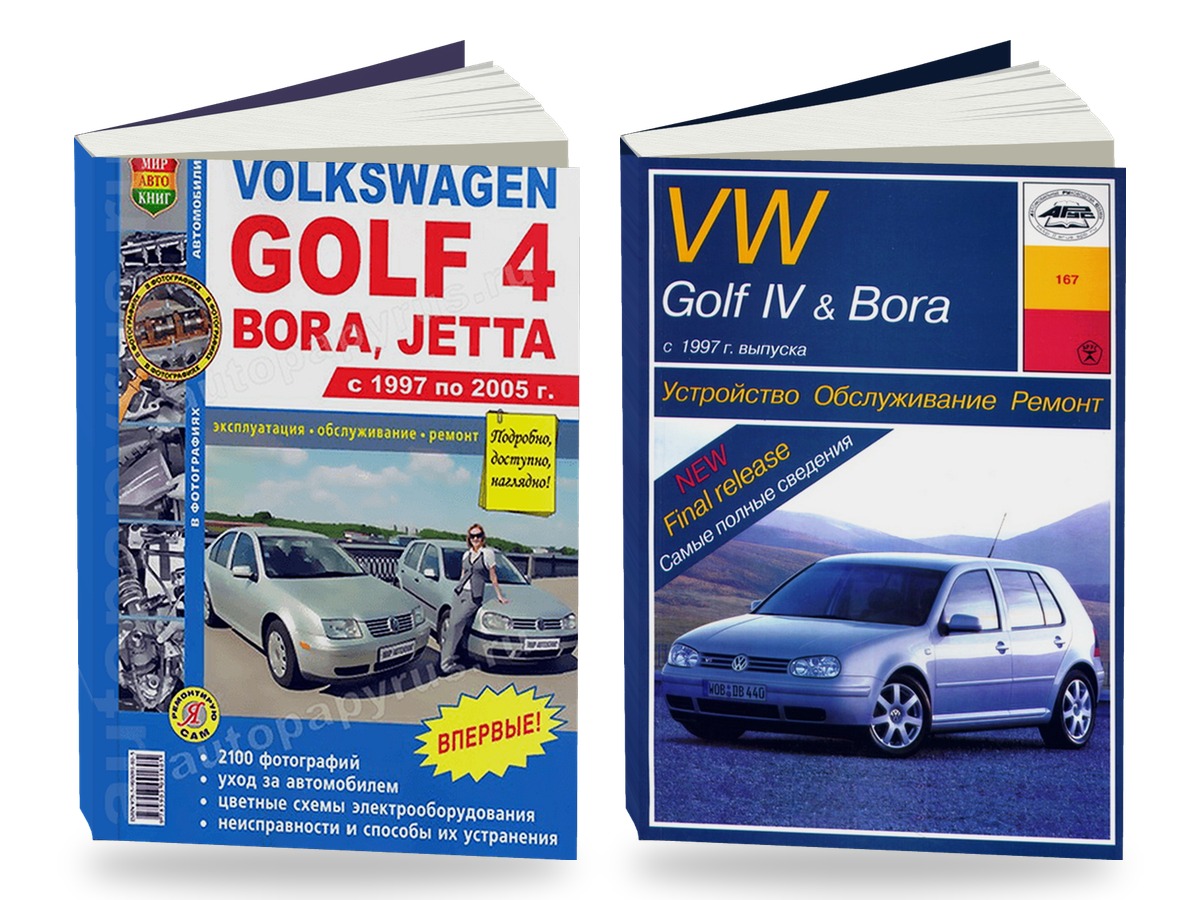 Комплект литературы по ремонту и обслуживанию Volkswagen Golf IV / Bora / Jetta 1997-2005 года выпуска