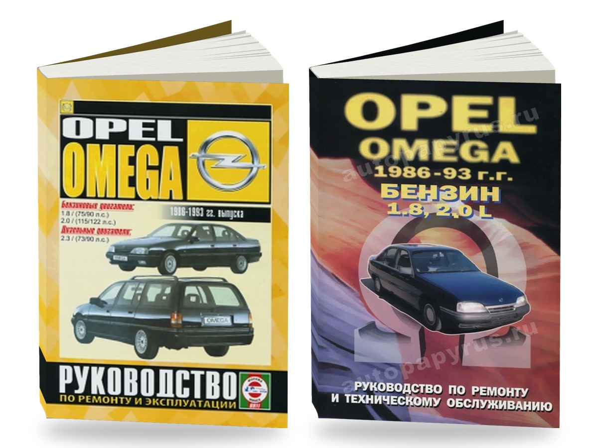 Комплект литературы по ремонту и обслуживанию Opel Omega A 1986-1993 года выпуска
