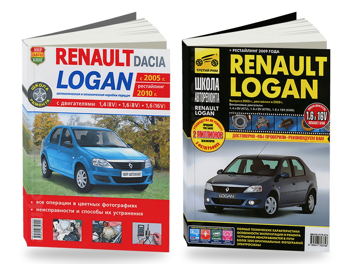 Комплект литературы по ремонту и обслуживанию Renault / Dacia Logan с 2005 года выпуска, рестайлинг 2010 г