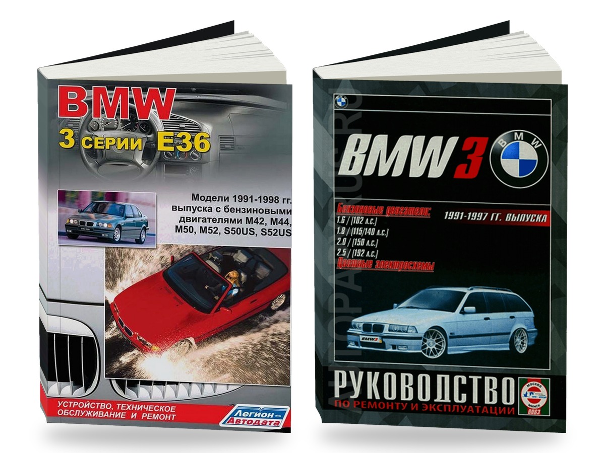 Комплект литературы по ремонту и обслуживанию BMW 3 серии (E36) 1991-1998 года выпуска