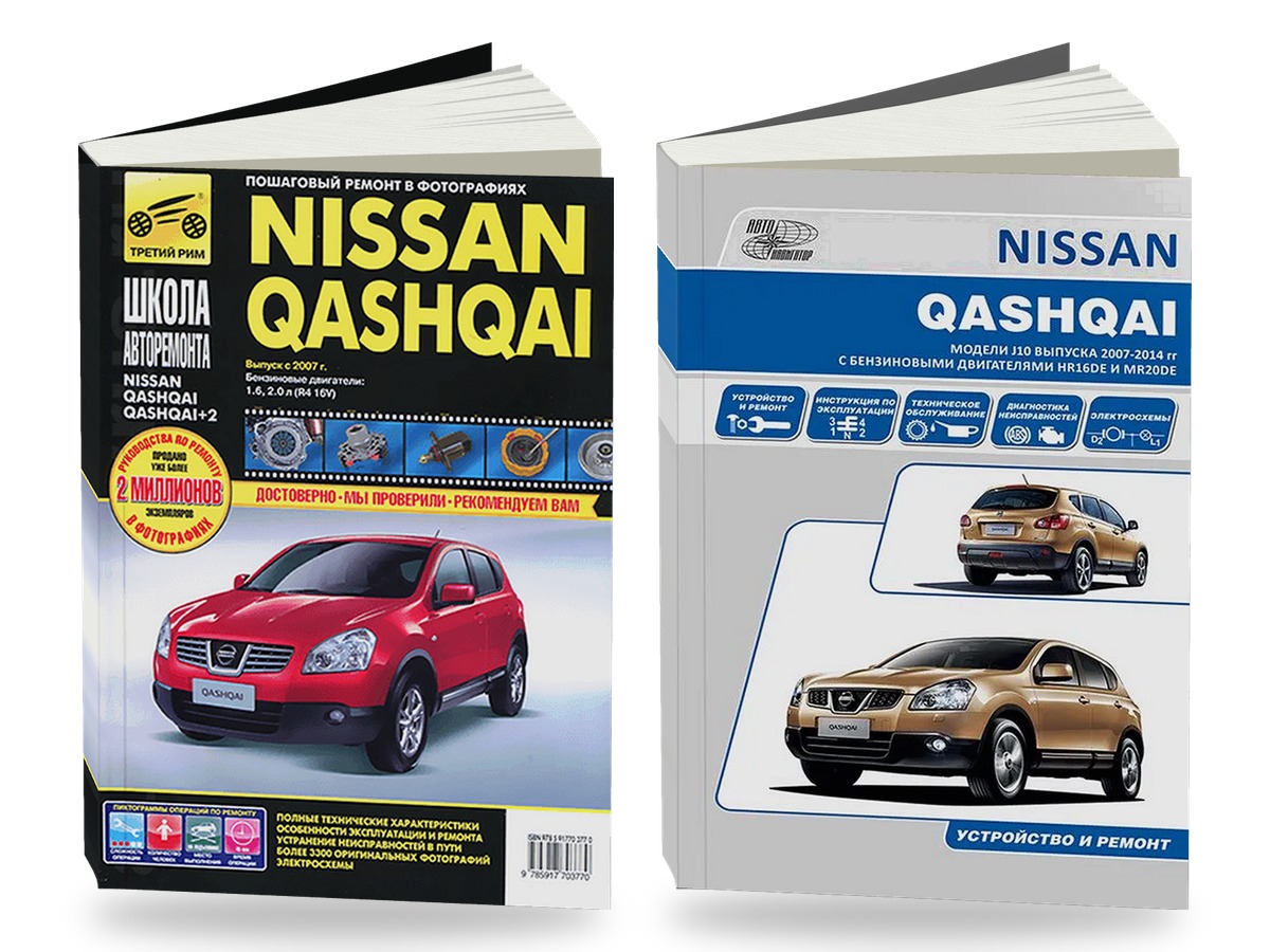 Комплект литературы по ремонту и обслуживанию Nissan Qashqai с 2007 года выпуска