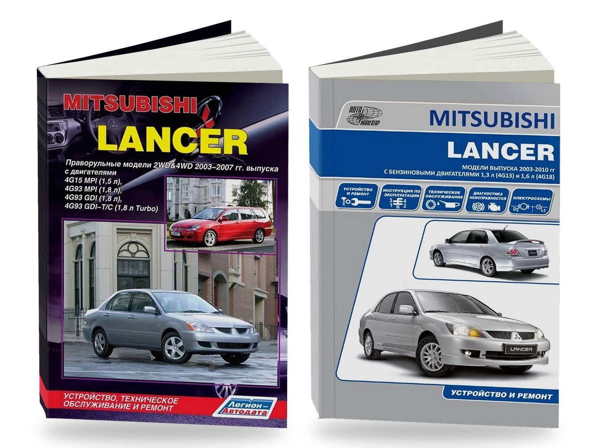 Комплект литературы по ремонту и обслуживанию Mitsubishi Lancer 2003-2007 года выпуска