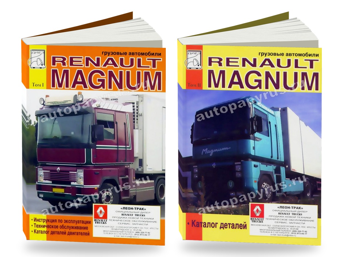 Комплект литературы по ремонту и обслуживанию Renault Magnum 390 430 / 470 560 — тома 1 и 2