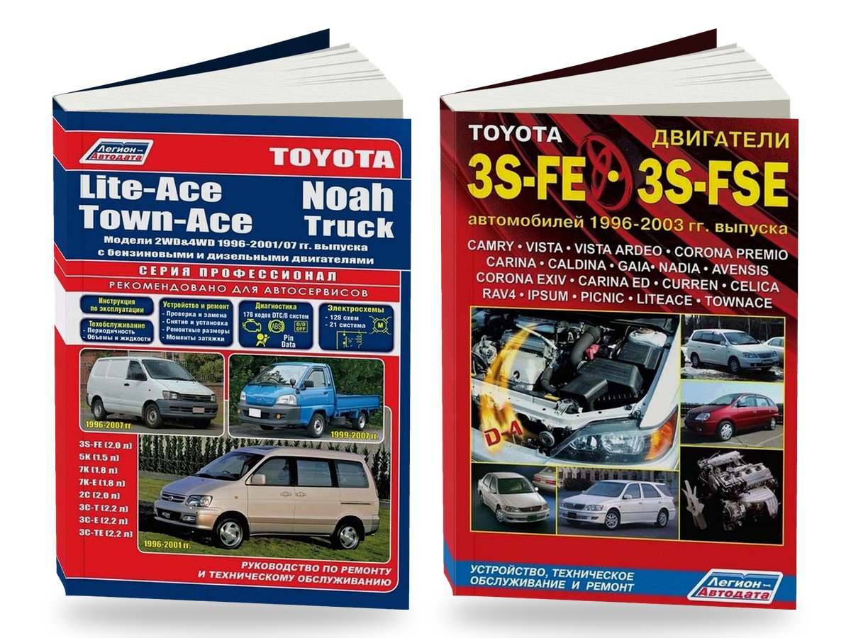 Комплект литературы по ремонту и обслуживанию Toyota Lite-Ace / Town-Ace / Noah 2WD и 4WD 1996-2004 года выпуска двигатели 3S-FE / 3S-FSE