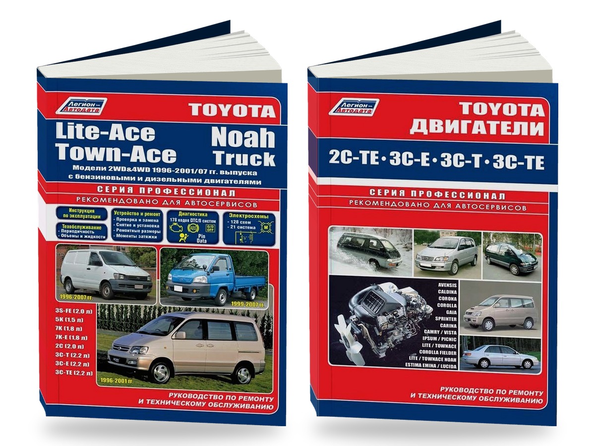 Комплект литературы по ремонту и обслуживанию Toyota Lite-Ace / Town-Ace / Noah 2WD и 4WD 1996-2004 года выпуска двигатели 2C-TE / 3C-E и др