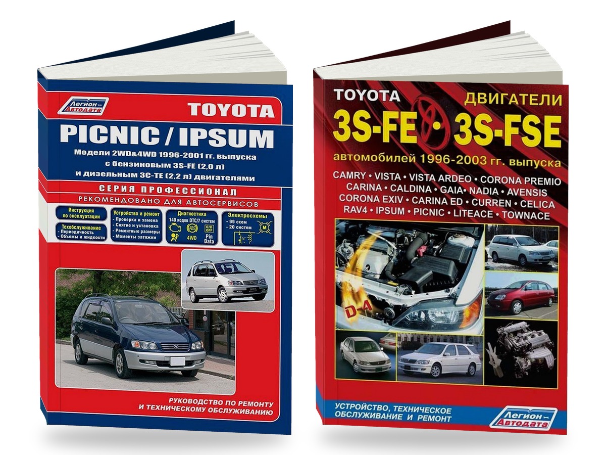 Комплект литературы по ремонту и обслуживанию Toyota Ipsum / Picnic 2WD и 4WD 1996-2001 года выпуска двигатели 3S-FE / 3S-FSE