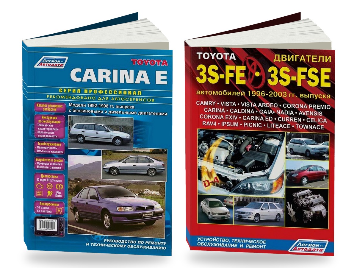 Комплект литературы по ремонту и обслуживанию Toyota Carina E 1992-1998 года выпуска двигатели 3S-FE / 3S-FSE