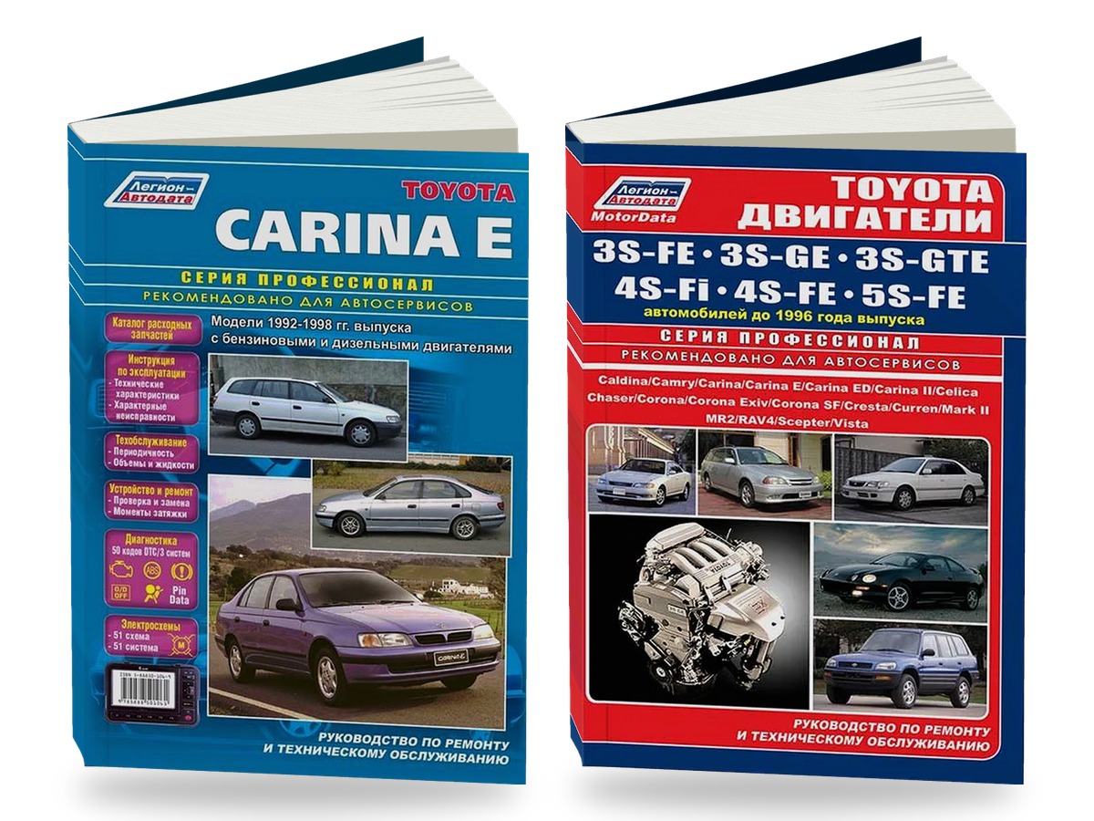 Комплект литературы по ремонту и обслуживанию Toyota Carina E 1992-1998 года выпуска двигатели 3S-FE / 3S-GE и др