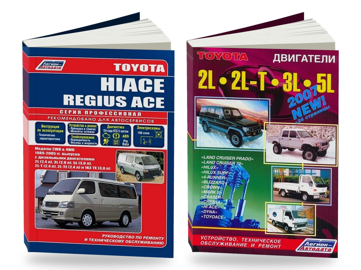 Комплект литературы по ремонту и обслуживанию Toyota Hi-Ace 2WD и 4WD 1989-2005 года выпуска