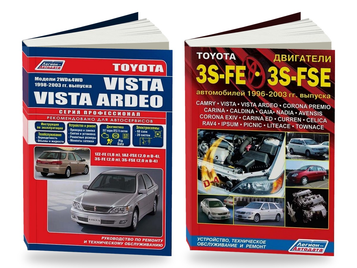Комплект литературы по ремонту и обслуживанию Toyota Vista / Vista Ardeo 2WD и 4WD 1998-2003 года выпуска двигатели 3S-FE / 3S-FSE
