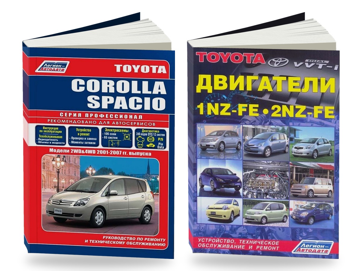 Комплект литературы по ремонту и обслуживанию Toyota Corolla Spacio с 2001