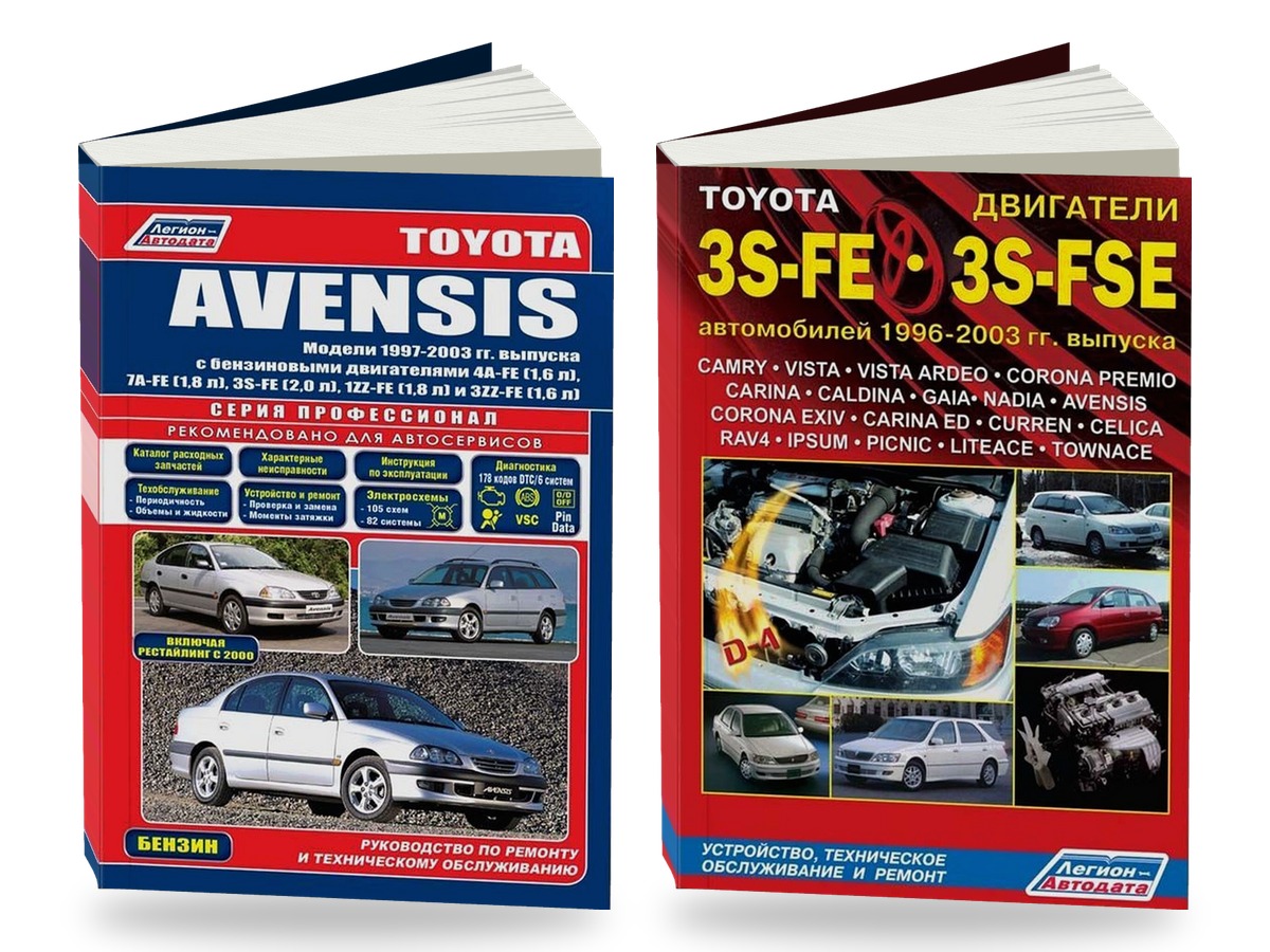 Комплект литературы по ремонту и обслуживанию Toyota Avensis 1997-2003 года выпуска двигатели 3S-FE / 3S-FSE