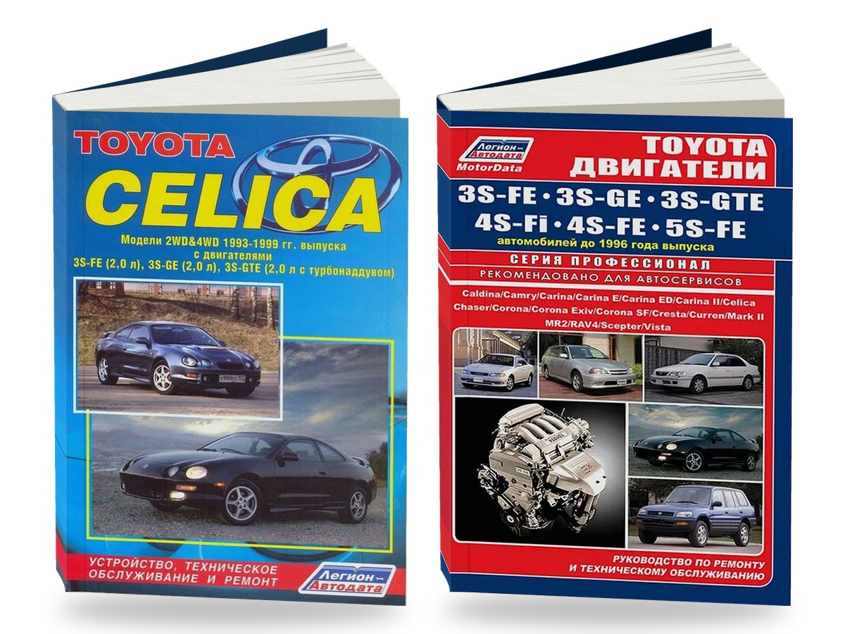 Комплект литературы по ремонту и обслуживанию Toyota Celica 1993-1999 года выпуска