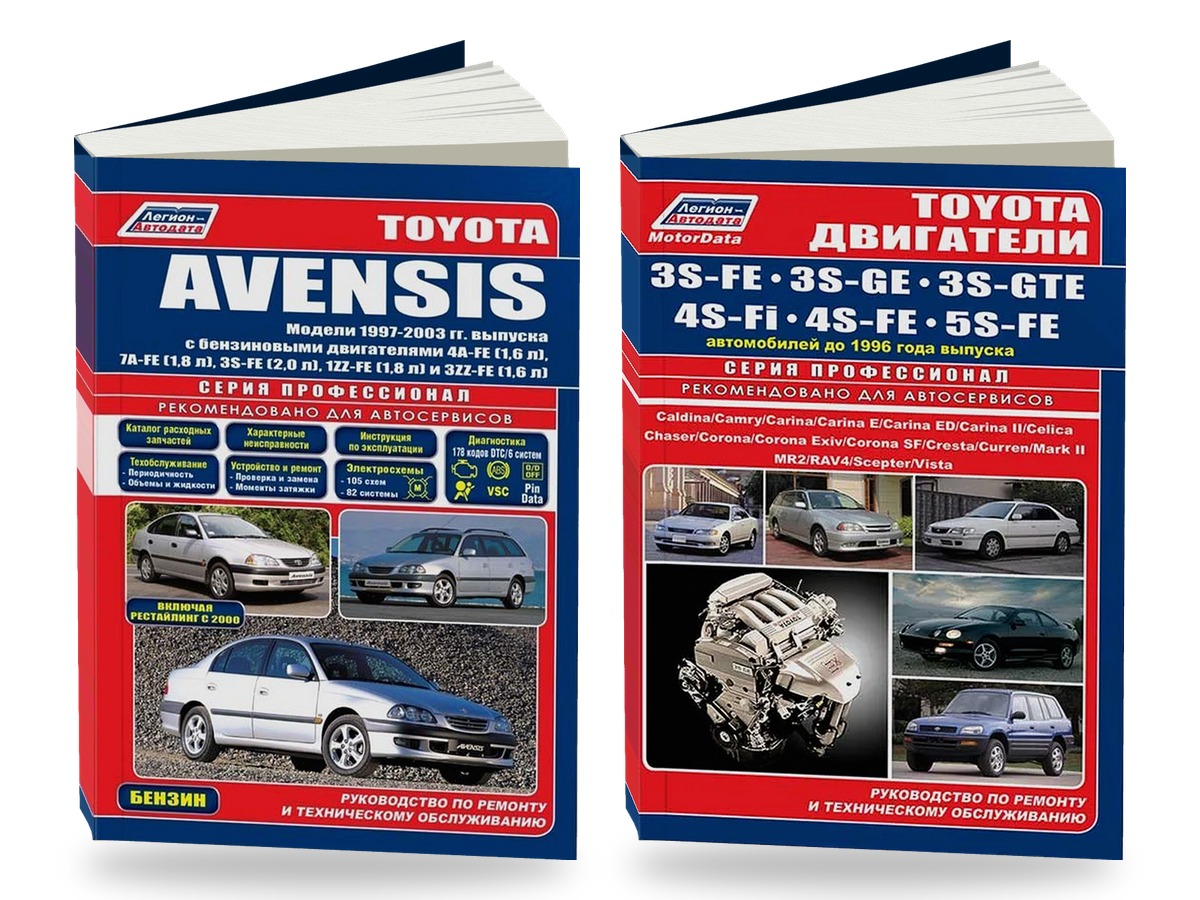 Комплект литературы по ремонту и обслуживанию Toyota Avensis 1997-2003 года выпуска двигатели 3S-FE / 3S-GE и др
