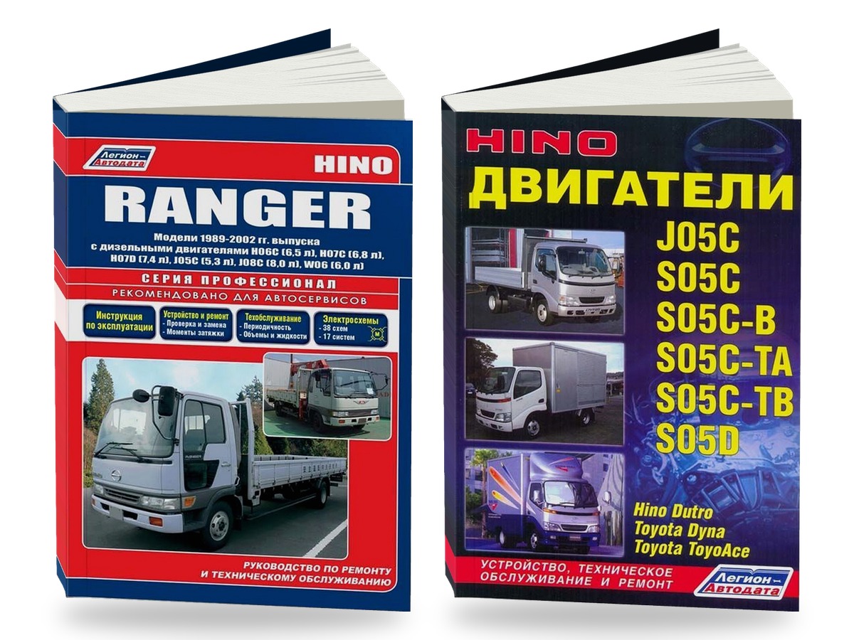 Комплект литературы по ремонту и обслуживанию Hino Ranger 1989-2002 года выпуска двигатели J05C / S05C и др