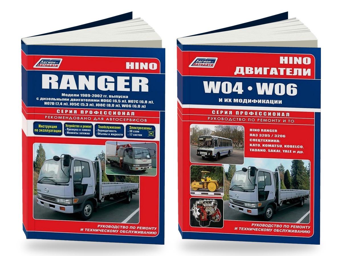 Комплект литературы по ремонту и обслуживанию Hino Ranger 1989-2002 года выпуска двигатели W04 / W06
