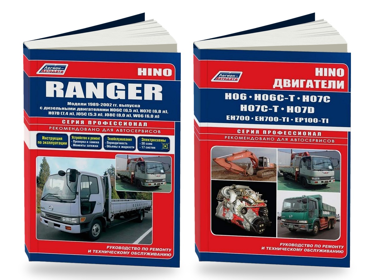 Комплект литературы по ремонту и обслуживанию Hino Ranger 1989-2002 года выпуска двигатели H06 / H07 и др